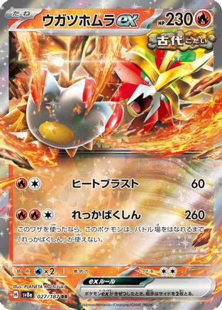 Gouging Fire ex (Japanese)  - [SV8a Terastal Fest ex] - Trinity Hobby