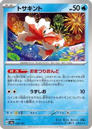 Goldeen (Japanese)  028/187 - [SV8a Terastal Fest ex]