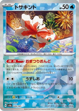 Goldeen (Mirror Foil) (Japanese)  - [SV8a Terastal Fest ex] - Trinity Hobby