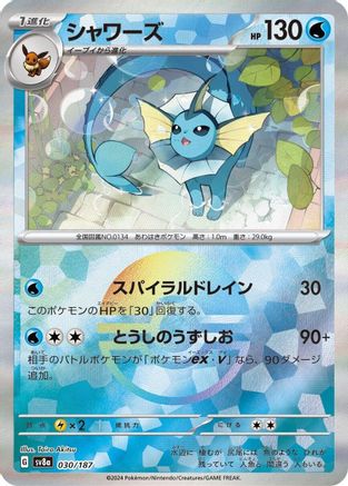 Vaporeon (Mirror Foil) (Japanese)  - [SV8a Terastal Fest ex]