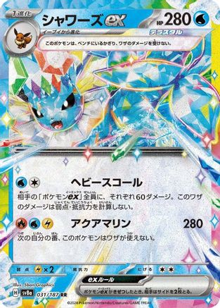 Vaporeon ex - 031/187 (Japanese)  - [SV8a Terastal Fest ex] - Trinity Hobby