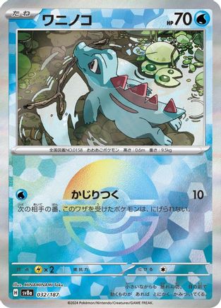 Totodile (Mirror Foil) (Japanese)  032/187 - [SV8a Terastal Fest ex]