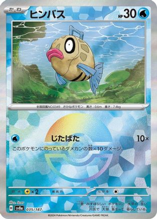 Feebas (Mirror Foil) (Japanese)  035/187 - [SV8a Terastal Fest ex]