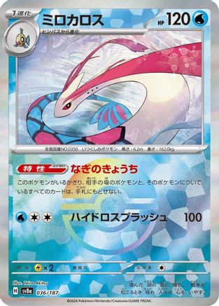 Milotic (Mirror Foil) (Japanese)  036/187 - [SV8a Terastal Fest ex]