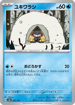 Snorunt (Japanese)  037/187 - [SV8a Terastal Fest ex]