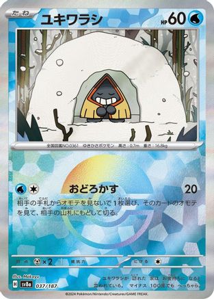 Snorunt (Mirror Foil) (Japanese)  - [SV8a Terastal Fest ex]