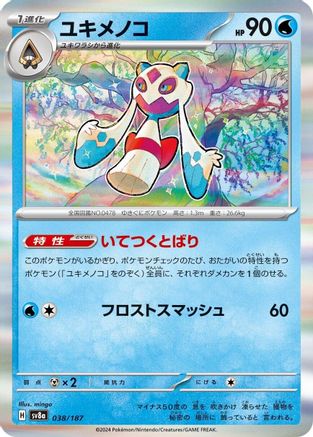 Froslass (Japanese)  038/187 - [SV8a Terastal Fest ex]