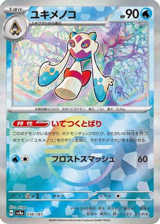 Froslass (Mirror Foil) (Japanese)  038/187 - [SV8a Terastal Fest ex]