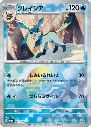 Glaceon (Mirror Foil) (Japanese)  - [SV8a Terastal Fest ex] - Trinity Hobby