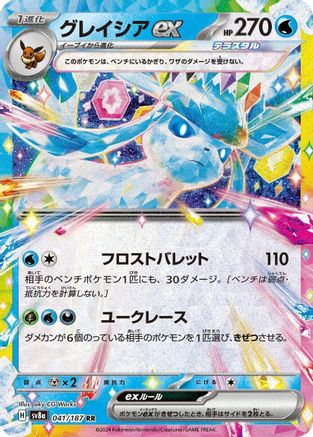 Glaceon ex - 041/187 (Japanese)  - [SV8a Terastal Fest ex] - Trinity Hobby