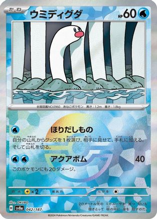 Wiglett (Mirror Foil) (Japanese)  042/187 - [SV8a Terastal Fest ex]