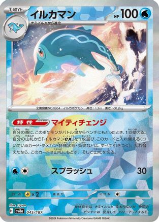 Palafin (Mirror Foil) (Japanese)  - [SV8a Terastal Fest ex]