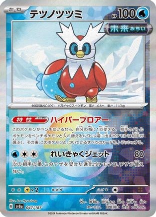 Iron Bundle (Mirror Foil) (Japanese)  - [SV8a Terastal Fest ex]