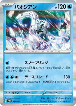 Chien-Pao (Japanese)  048/187 - [SV8a Terastal Fest ex]