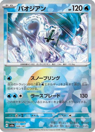 Chien-Pao (Mirror Foil) (Japanese)  048/187 - [SV8a Terastal Fest ex]