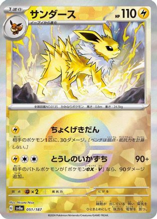 Jolteon (Mirror Foil) (Japanese)  - [SV8a Terastal Fest ex] - Trinity Hobby