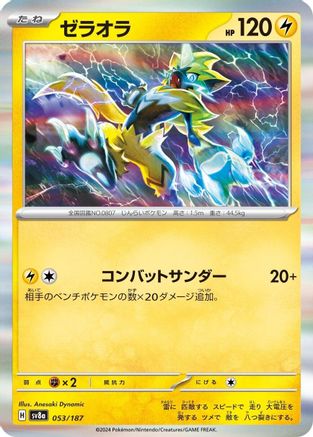 Zeraora (Japanese)  053/187 - [SV8a Terastal Fest ex]