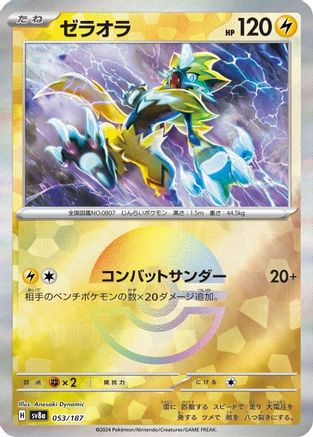 Zeraora (Mirror Foil) (Japanese)  - [SV8a Terastal Fest ex]