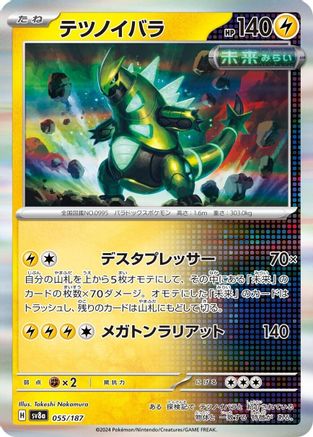 Iron Thorns (Japanese)  055/187 - [SV8a Terastal Fest ex]