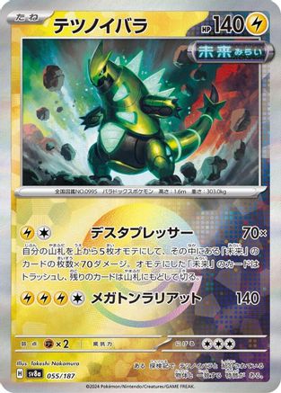 Iron Thorns (Mirror Foil) (Japanese)  - [SV8a Terastal Fest ex]