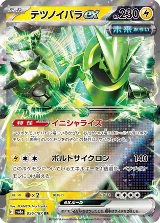 Iron Thorns ex (Japanese)  - [SV8a Terastal Fest ex] - Trinity Hobby