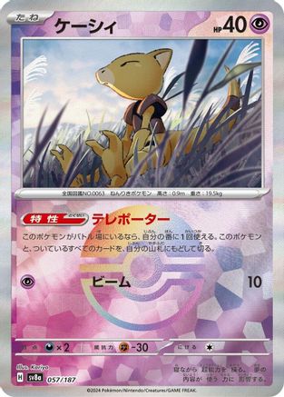Abra (Mirror Foil) (Japanese)  - [SV8a Terastal Fest ex] - Trinity Hobby