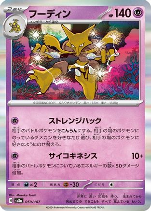 Alakazam (Japanese)  059/187 - [SV8a Terastal Fest ex]