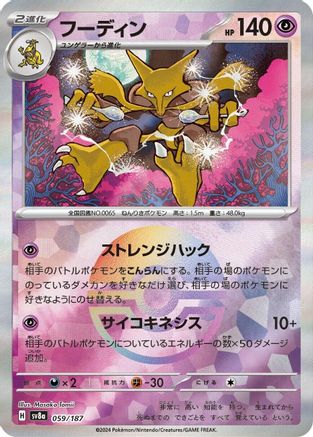 Alakazam (Mirror Foil) (Japanese)  - [SV8a Terastal Fest ex] - Trinity Hobby