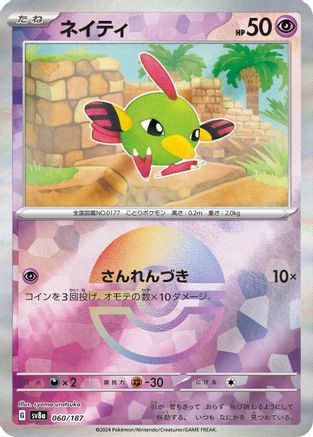 Natu (Mirror Foil) (Japanese)  - [SV8a Terastal Fest ex] - Trinity Hobby