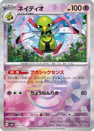 Xatu (Mirror Foil) (Japanese)  061/187 - [SV8a Terastal Fest ex]