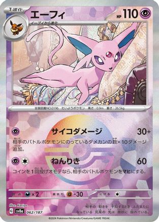 Espeon (Mirror Foil) (Japanese)  - [SV8a Terastal Fest ex]