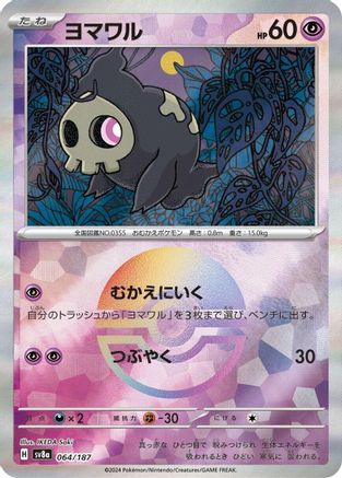 Duskull (Mirror Foil) (Japanese)  - [SV8a Terastal Fest ex] - Trinity Hobby