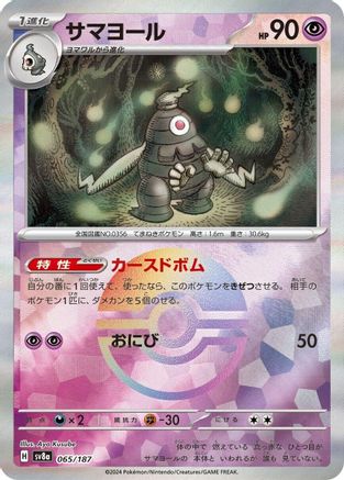 Dusclops (Mirror Foil) (Japanese)  - [SV8a Terastal Fest ex]