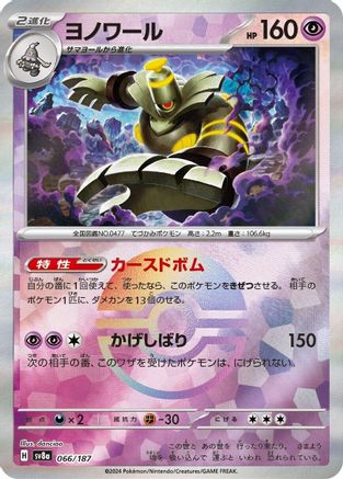 Dusknoir (Mirror Foil) (Japanese)  066/187 - [SV8a Terastal Fest ex]