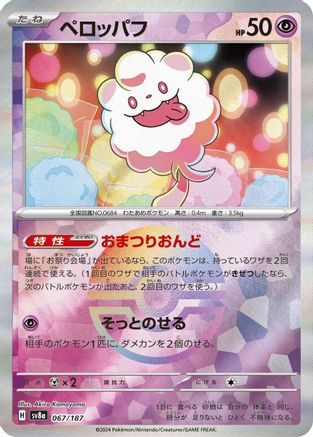 Swirlix (Mirror Foil) (Japanese)  - [SV8a Terastal Fest ex]