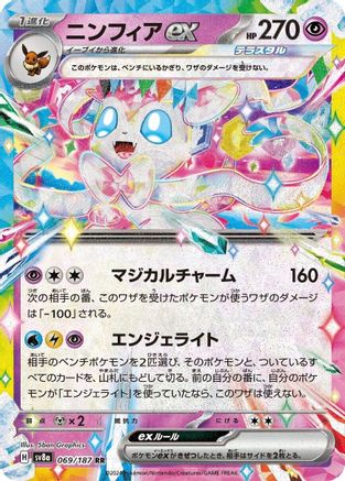 Sylveon ex - 069/187 (Japanese)  - [SV8a Terastal Fest ex] - Trinity Hobby