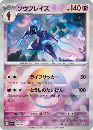 Ceruledge (Mirror Foil) (Japanese)  070/187 - [SV8a Terastal Fest ex]
