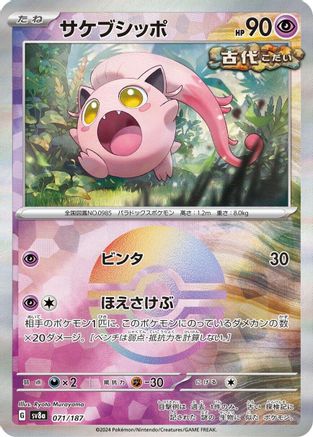 Scream Tail (Mirror Foil) (Japanese)  071/187 - [SV8a Terastal Fest ex]