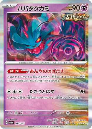 Flutter Mane (Japanese)  072/187 - [SV8a Terastal Fest ex]