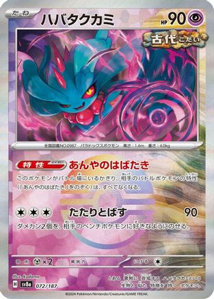 Flutter Mane (Mirror Foil) (Japanese)  - [SV8a Terastal Fest ex]