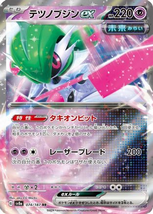 Iron Valiant ex - 074/187 (Japanese)  074/187 - [SV8a Terastal Fest ex]