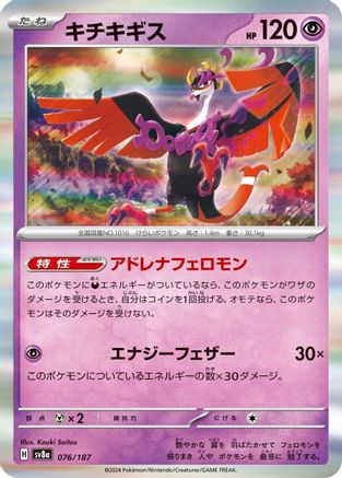 Fezandipiti (Japanese)  076/187 - [SV8a Terastal Fest ex]