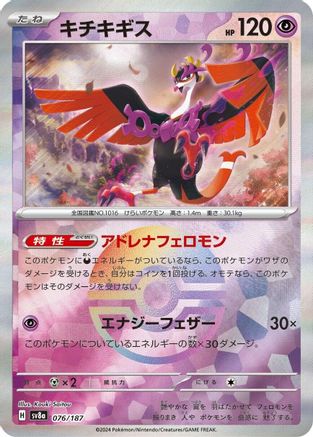 Fezandipiti (Mirror Foil) (Japanese)  - [SV8a Terastal Fest ex] - Trinity Hobby