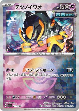 Iron Boulder (Mirror Foil) (Japanese)  077/187 - [SV8a Terastal Fest ex]