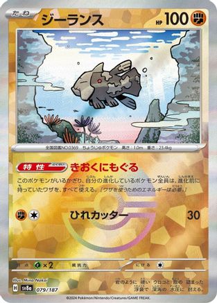 Relicanth (Mirror Foil) (Japanese)  079/187 - [SV8a Terastal Fest ex]