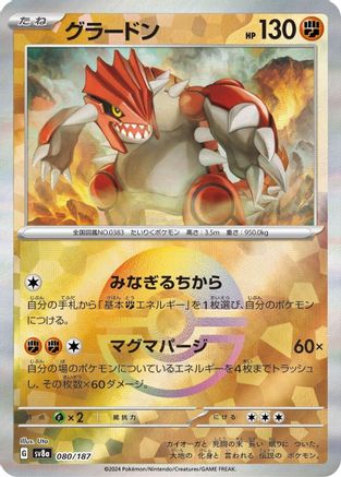 Groudon (Mirror Foil) (Japanese)  - [SV8a Terastal Fest ex] - Trinity Hobby