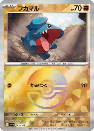 Gible (Mirror Foil) (Japanese)  - [SV8a Terastal Fest ex]