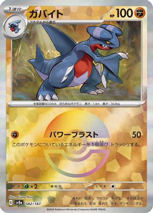 Gabite (Mirror Foil) (Japanese)  - [SV8a Terastal Fest ex]