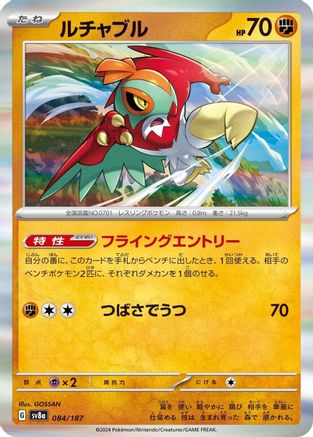 Hawlucha (Japanese)  084/187 - [SV8a Terastal Fest ex]