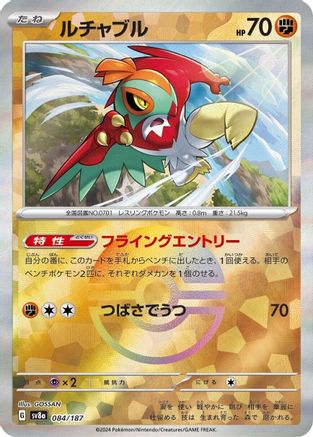 Hawlucha (Mirror Foil) (Japanese)  - [SV8a Terastal Fest ex]